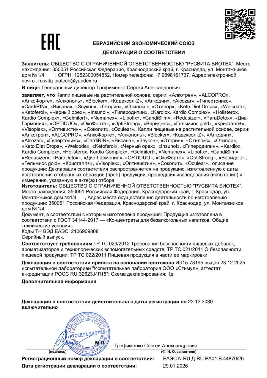 Сертификат соответствия ЕАЭС Гипертоникс